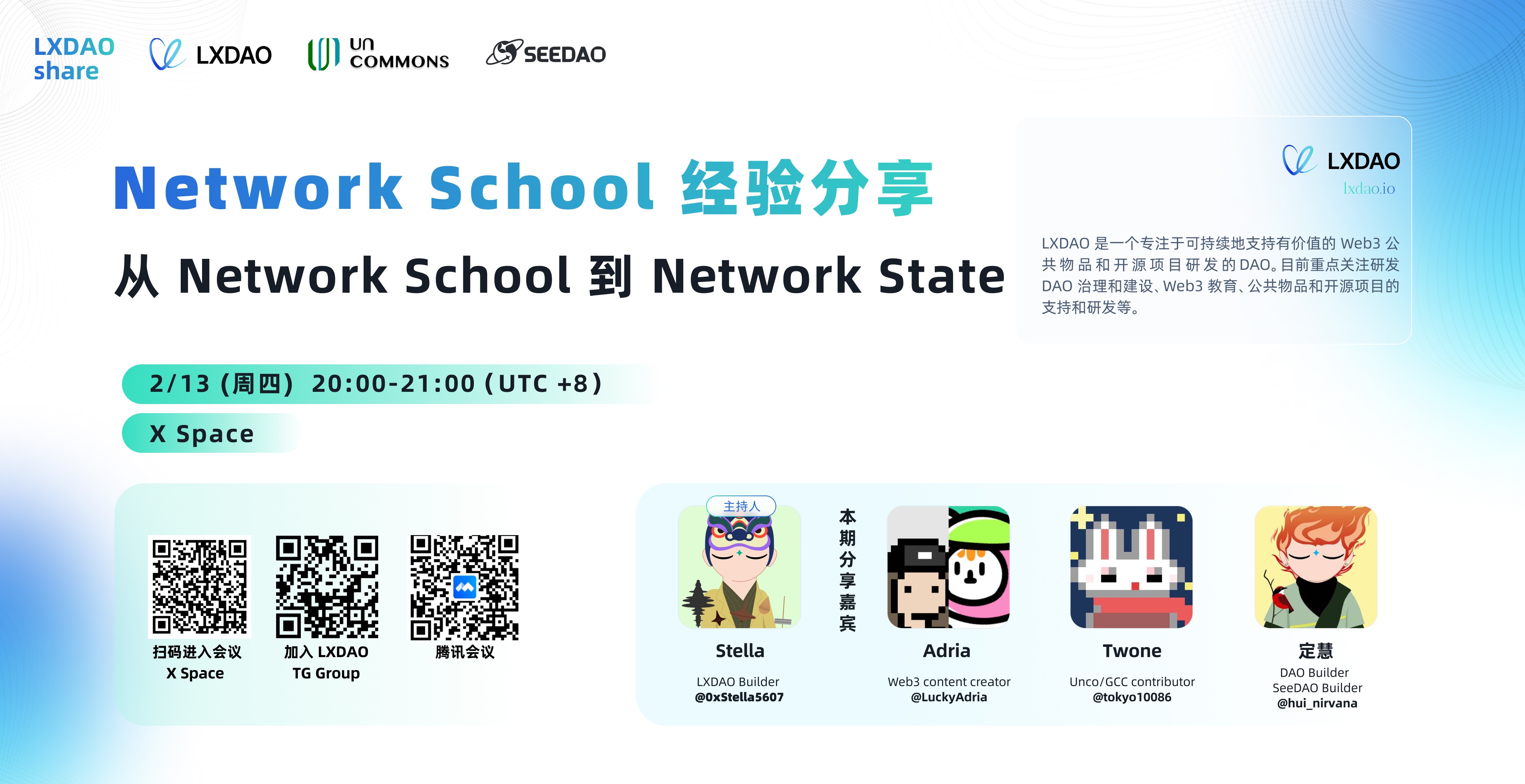 从Network School 到 Network State AMA