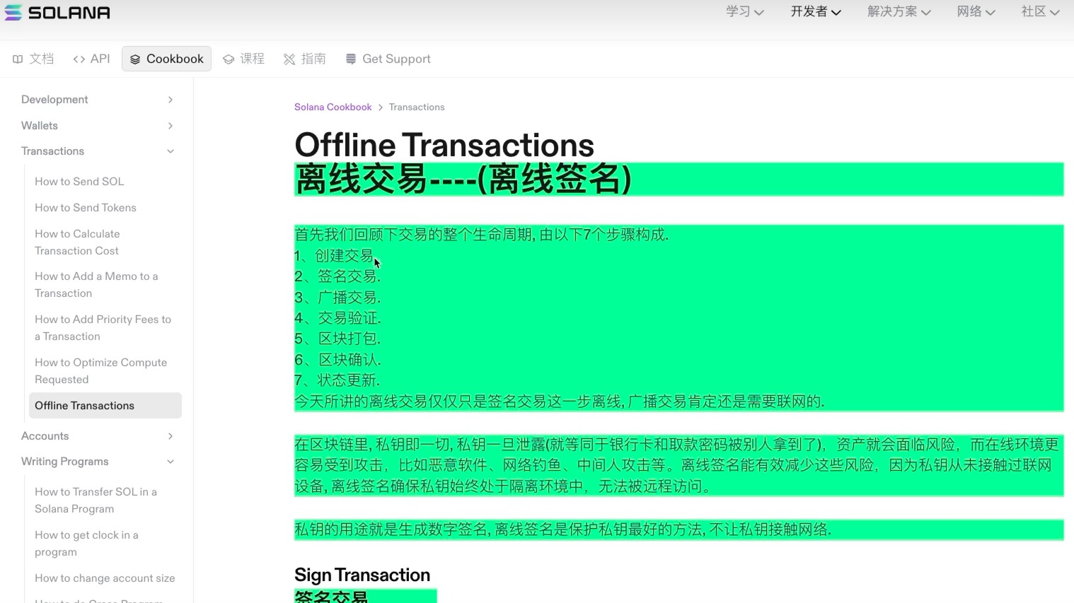 Solana入门18: 如何用Rust演示离线交易(离线签名)功能