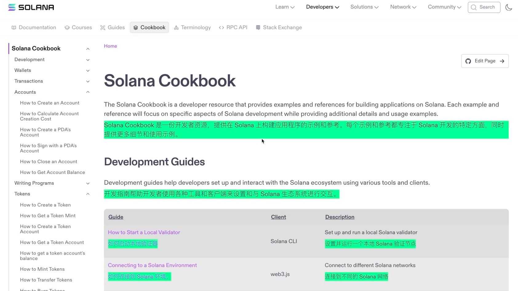 Solana入门1: Solana Cookbook开发者资源概览