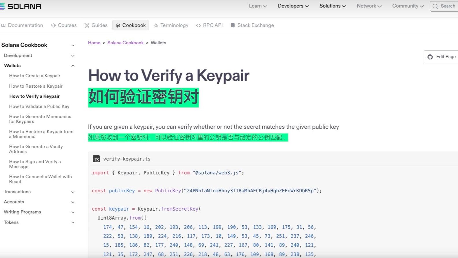 Solana入门9: 如何验证密钥对和如何验证公钥