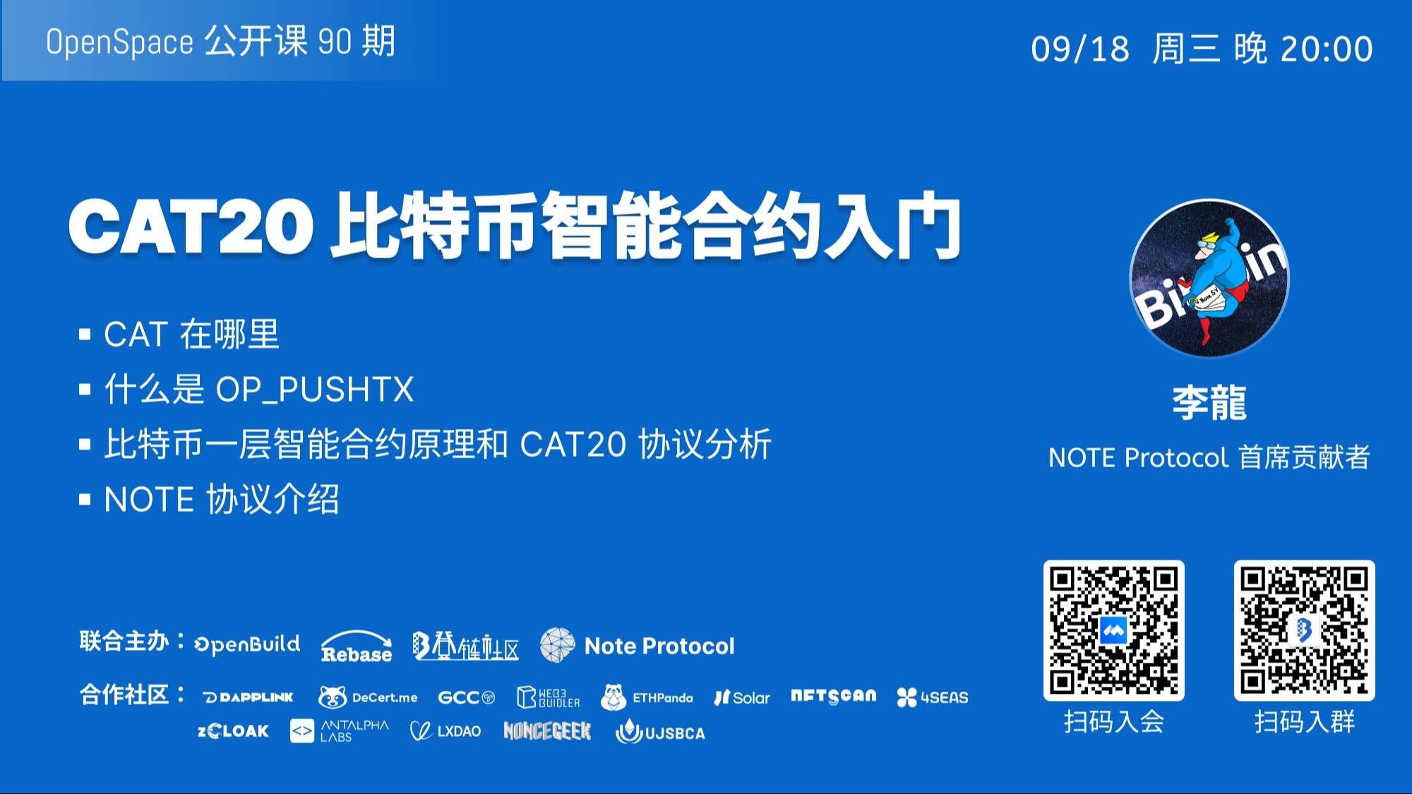 【第90期】CAT20 比特币智能合约入门