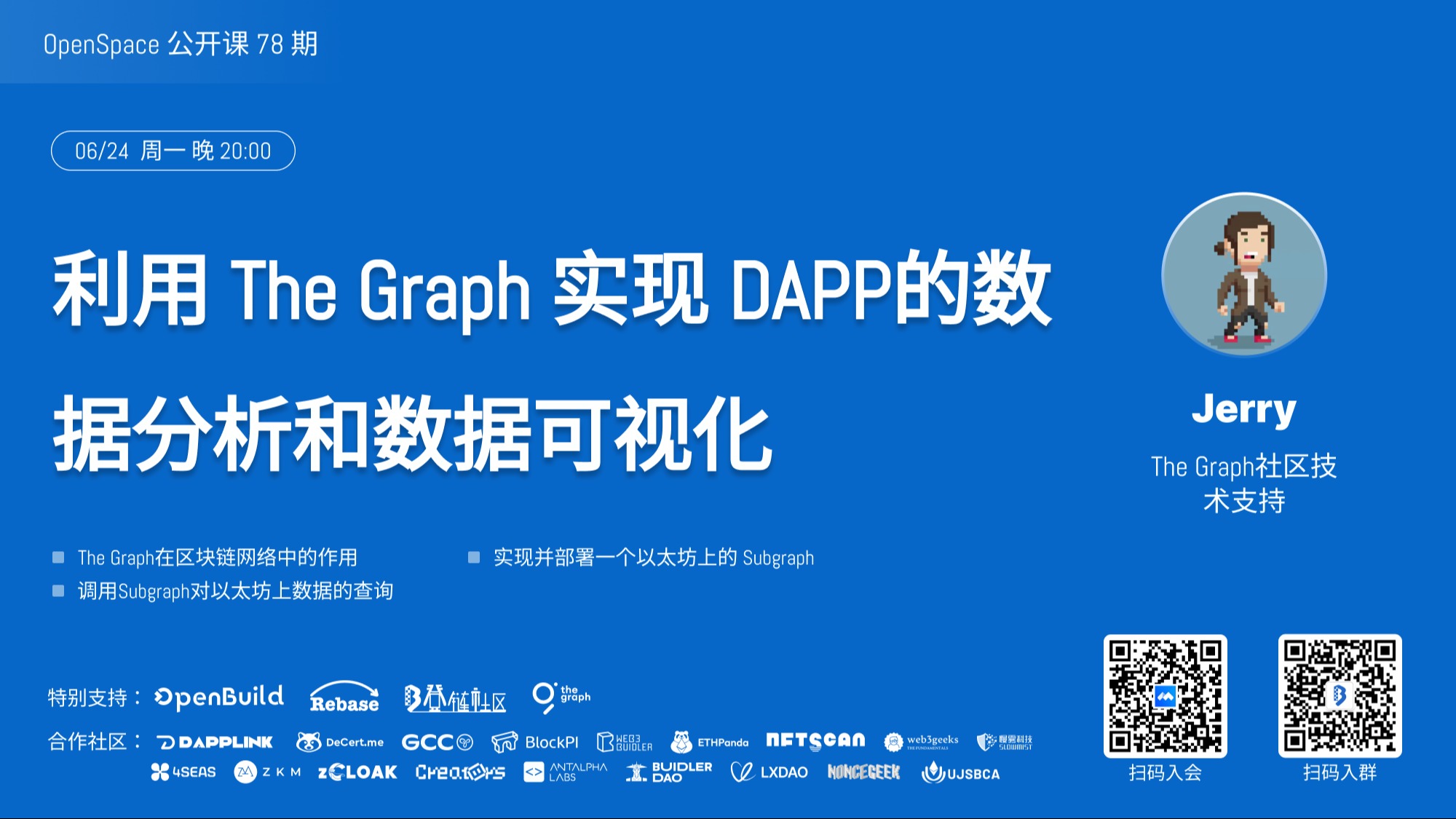 【第78期】利用 The Graph 实现 DAPP的数据分析和数据可视化