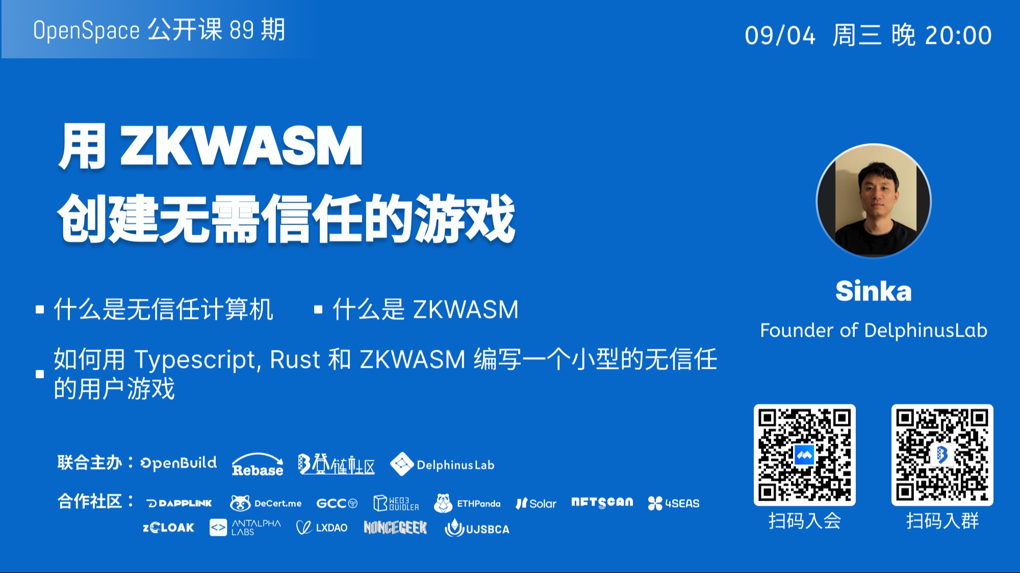 【第89期】用ZKWASM创建无需信任的游戏