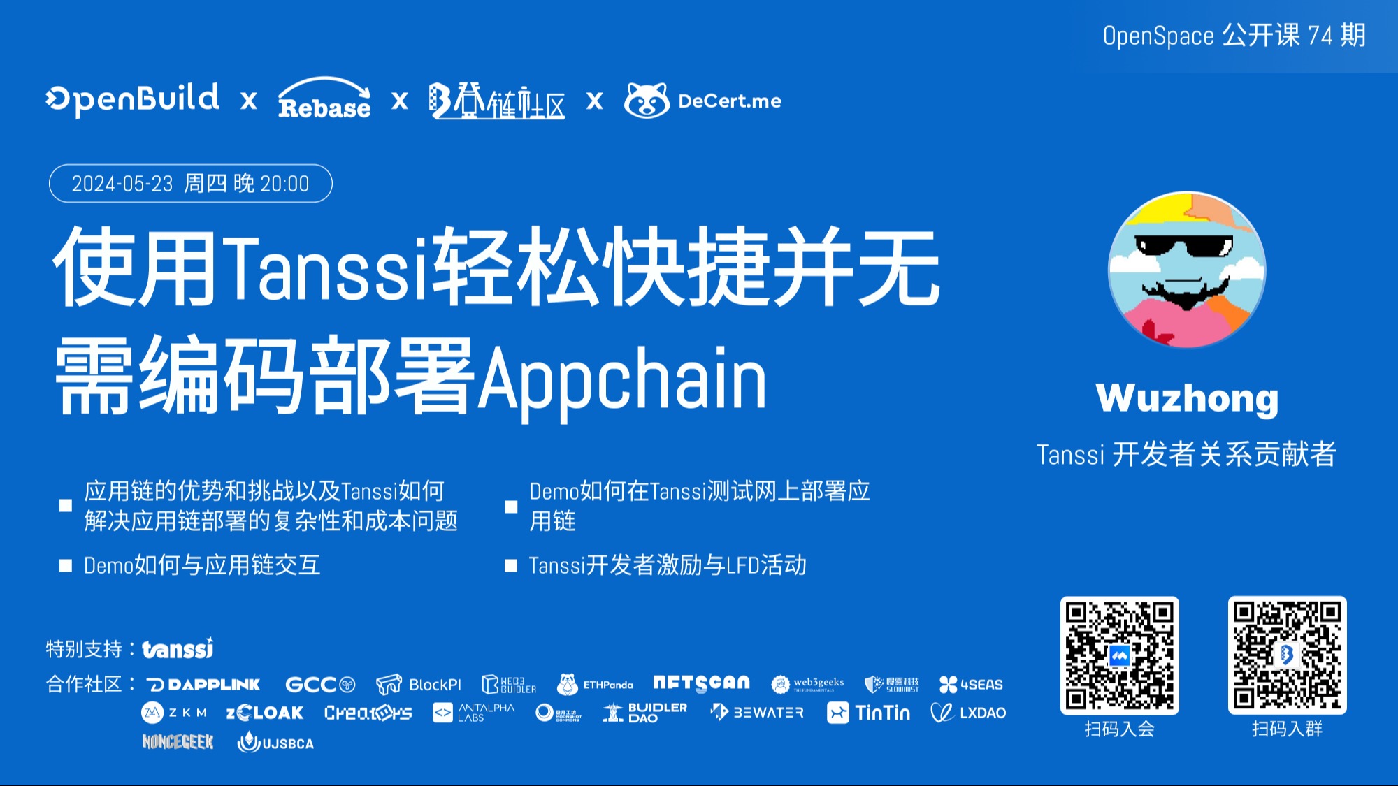 【第74期】使用Tanssi轻松快捷并无需编码部署Appchain