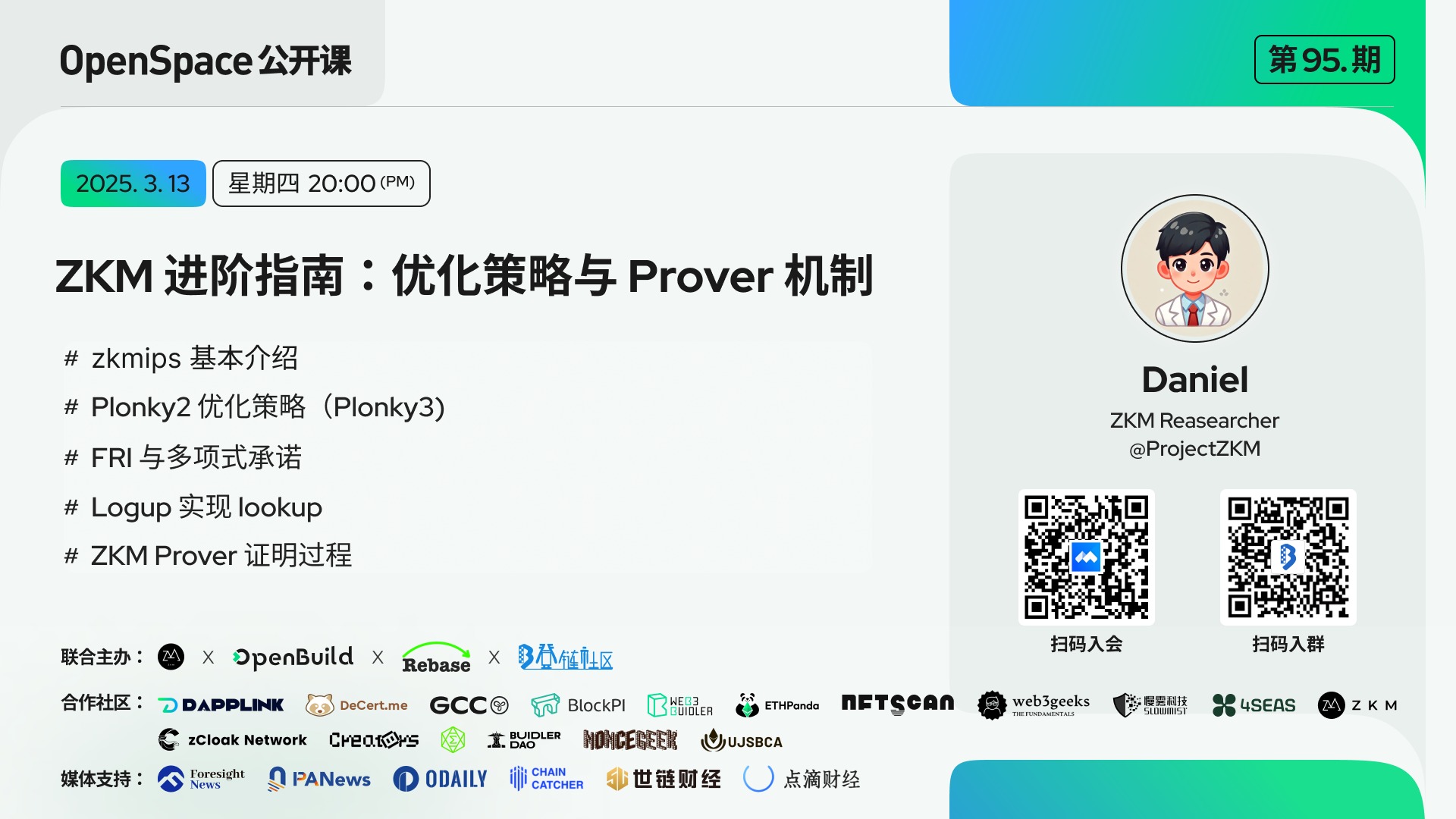 【第95期】ZKM 进阶指南：优化策略与 Prover 机制