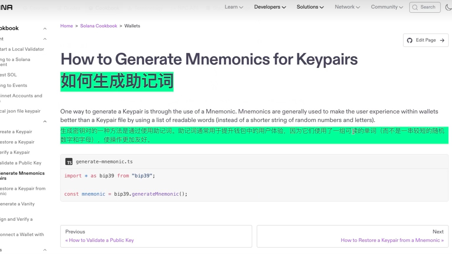 Solana入门10: 如何生成助记词和如何通过助记词产生密钥对