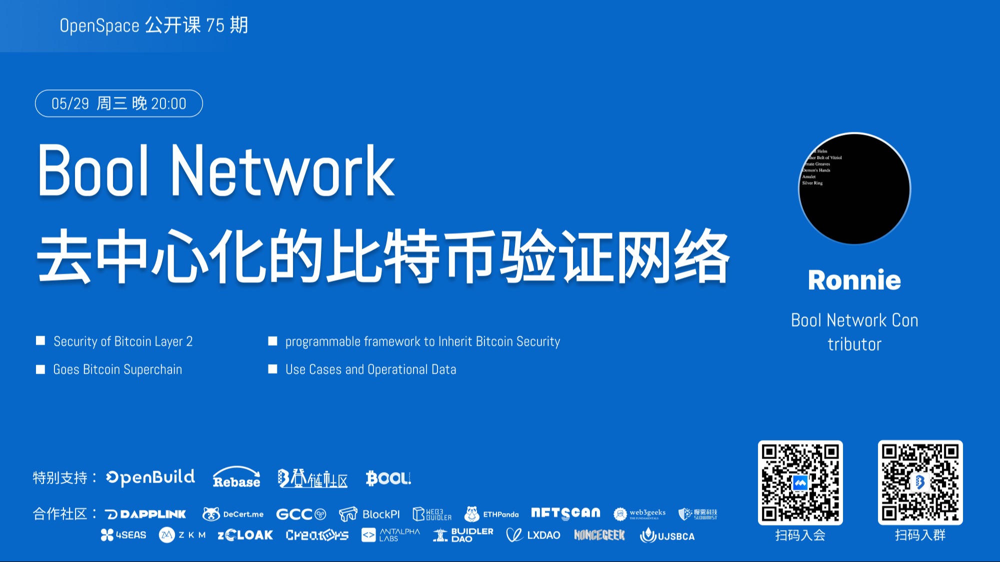 【第75期】BoolNetwork 去中心化验证网络