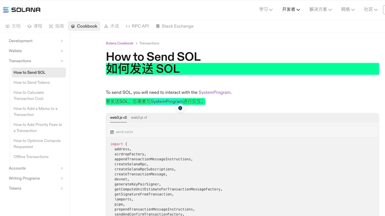 Solana入门12: 如何发送SOL, 使用Rust实现.