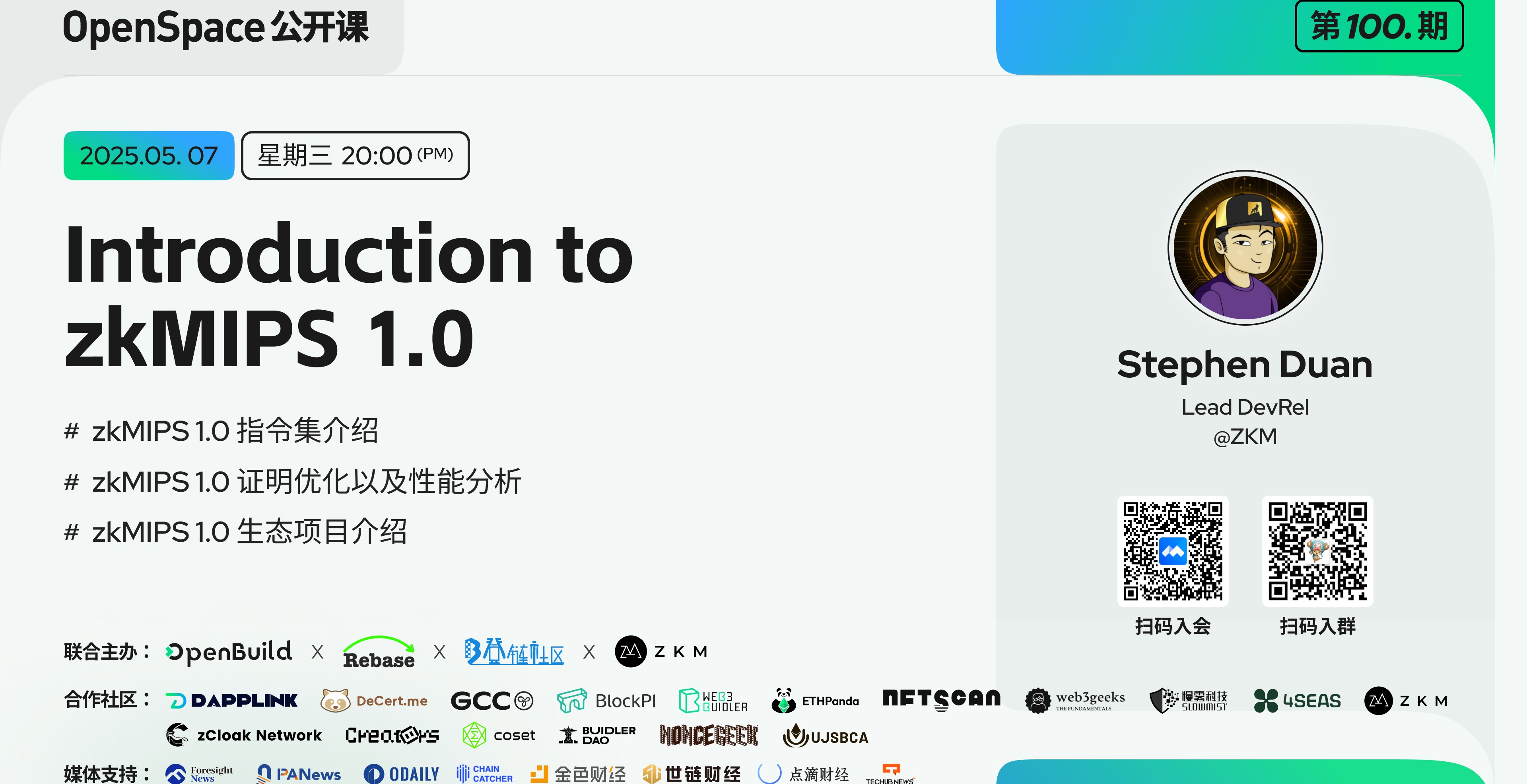 Introduction to zkMIPS 1.0