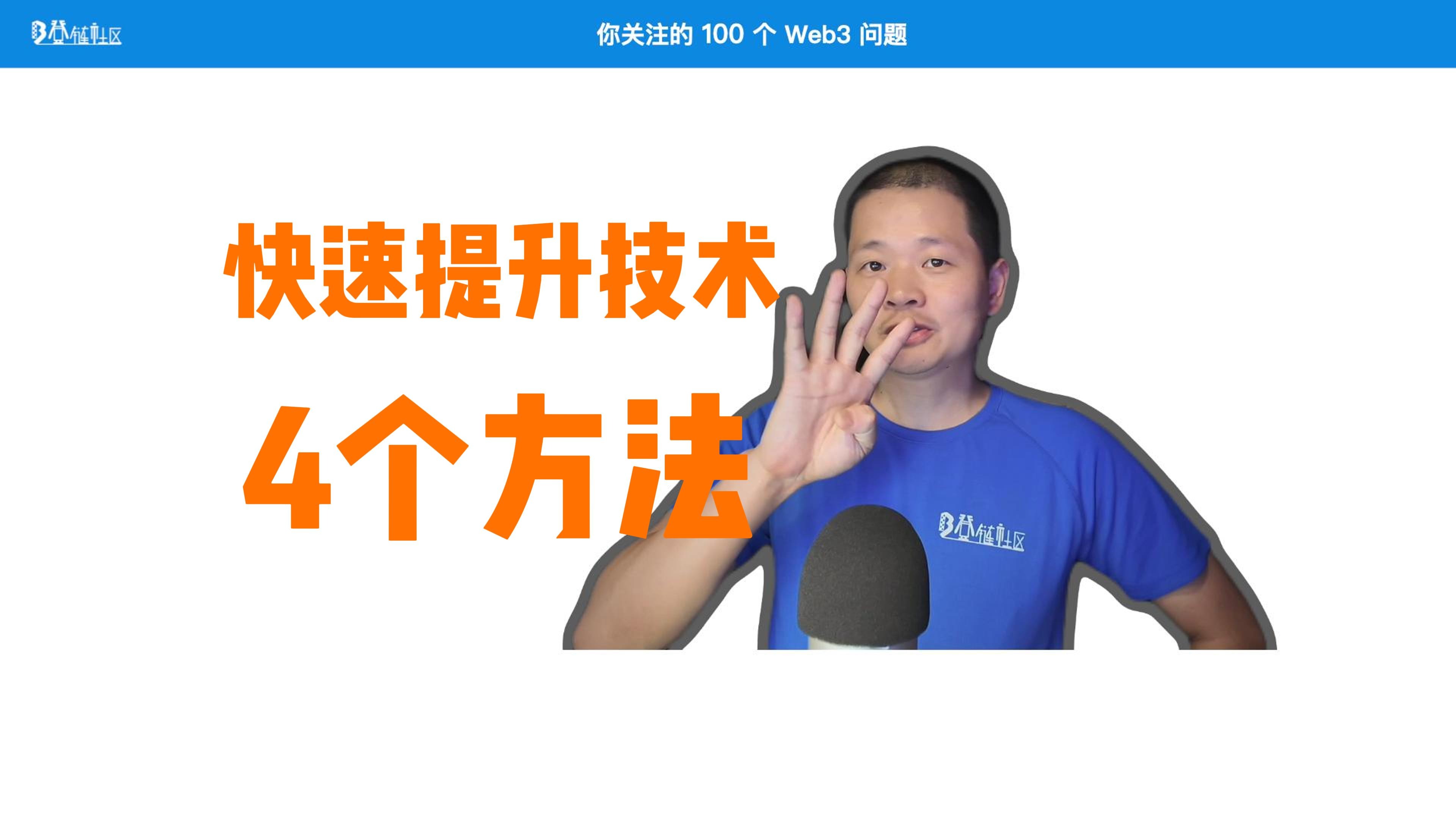 如何比较快速的提升技术