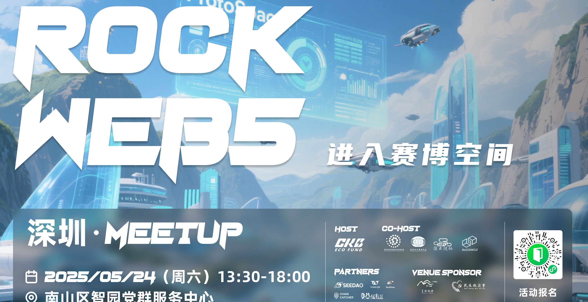 Rock Web5 Meetup · 深圳站