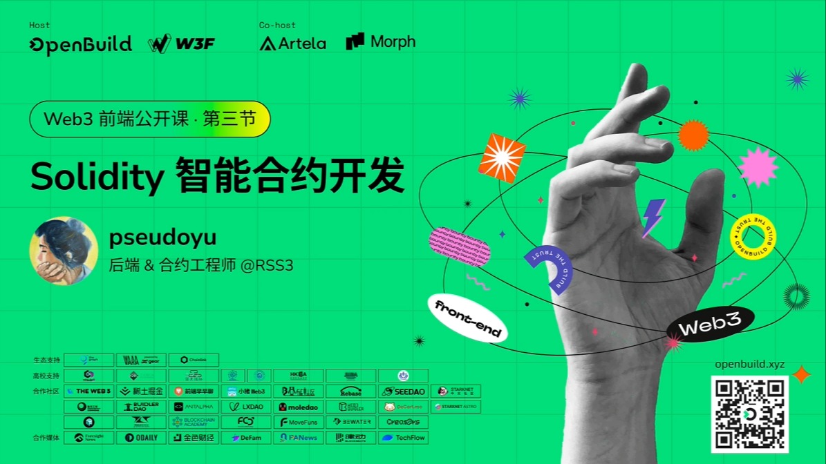 第三节 Solidity 智能合约开发
