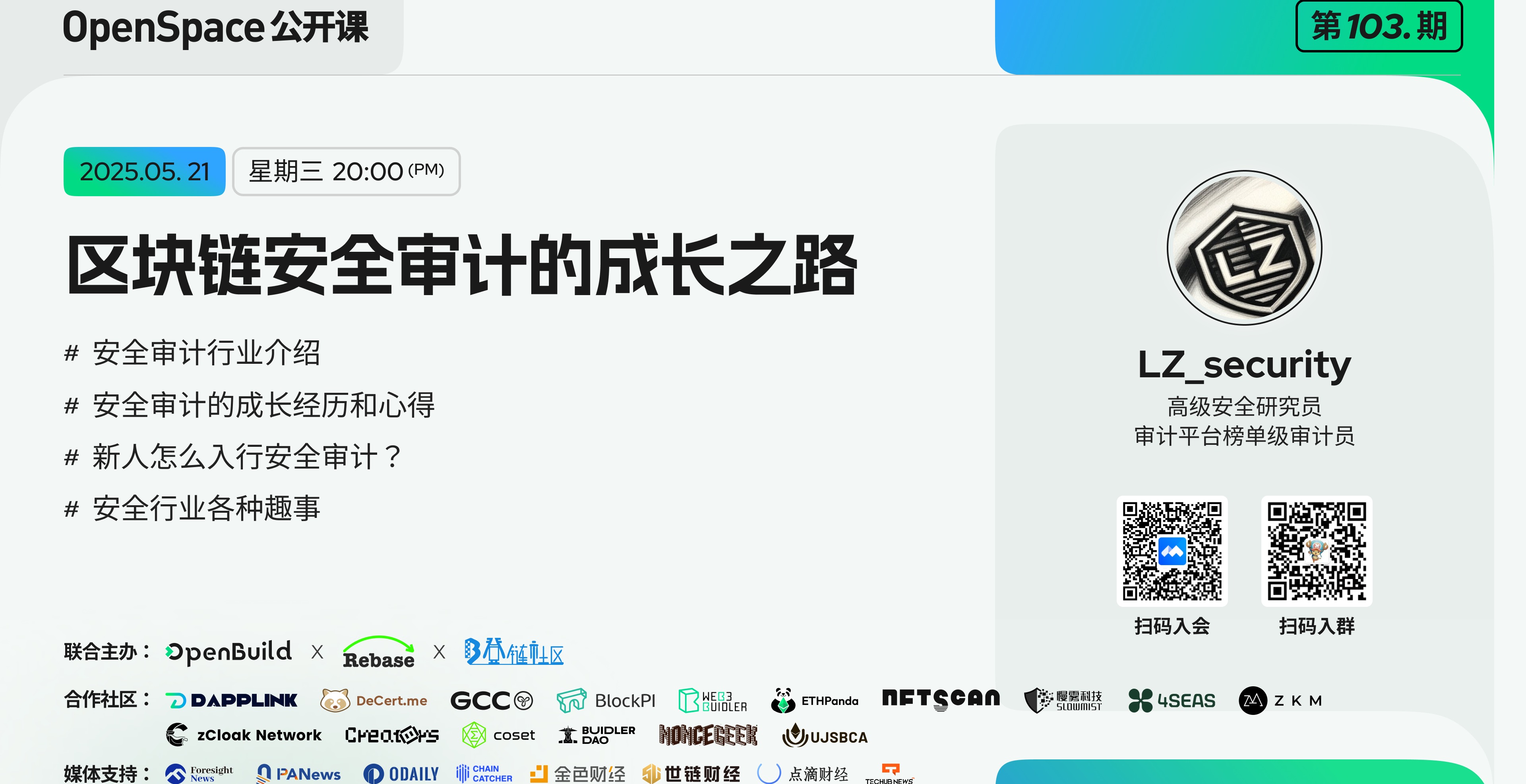 区块链安全审计的成长之路