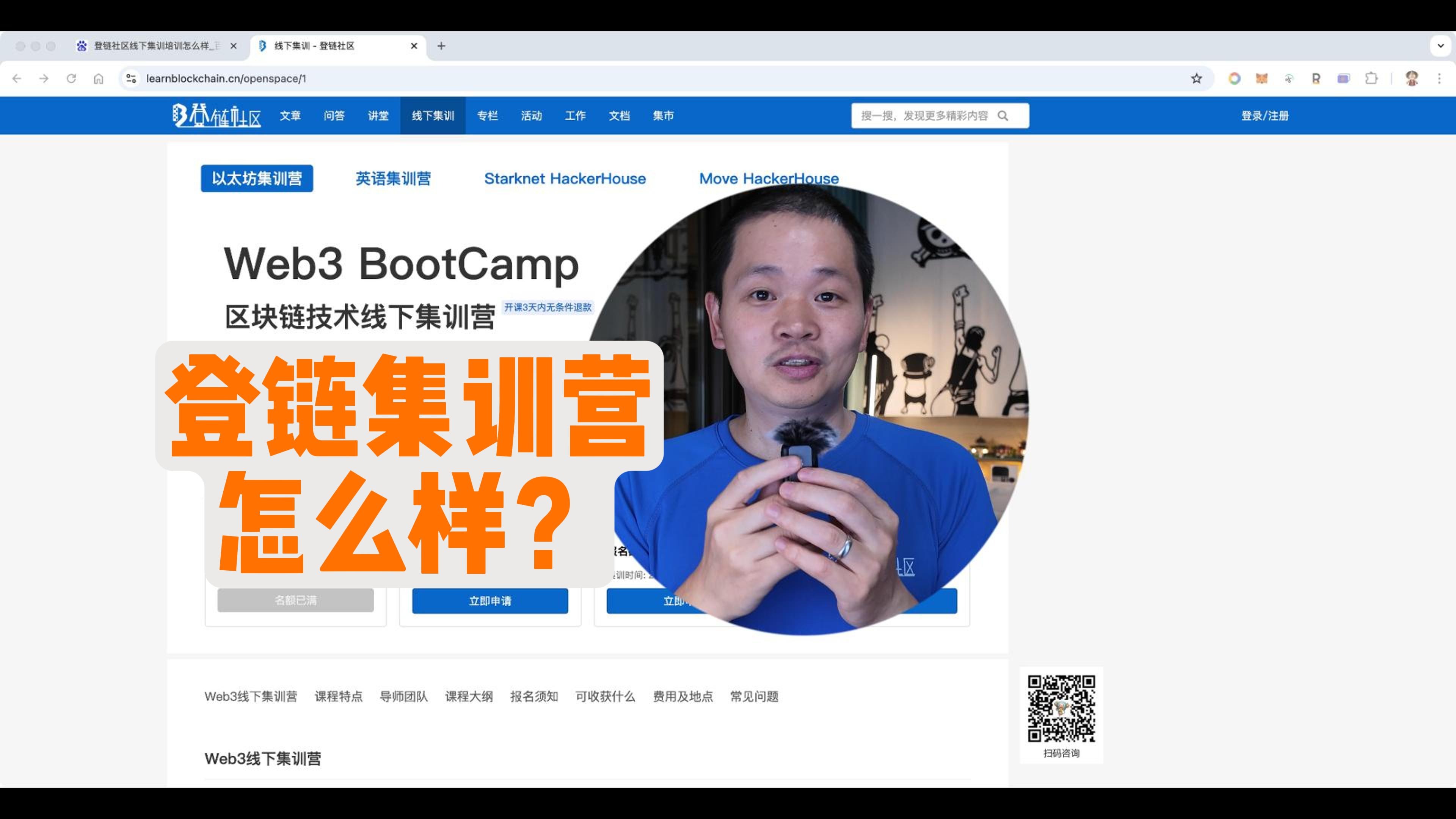 登链集训营靠谱么
