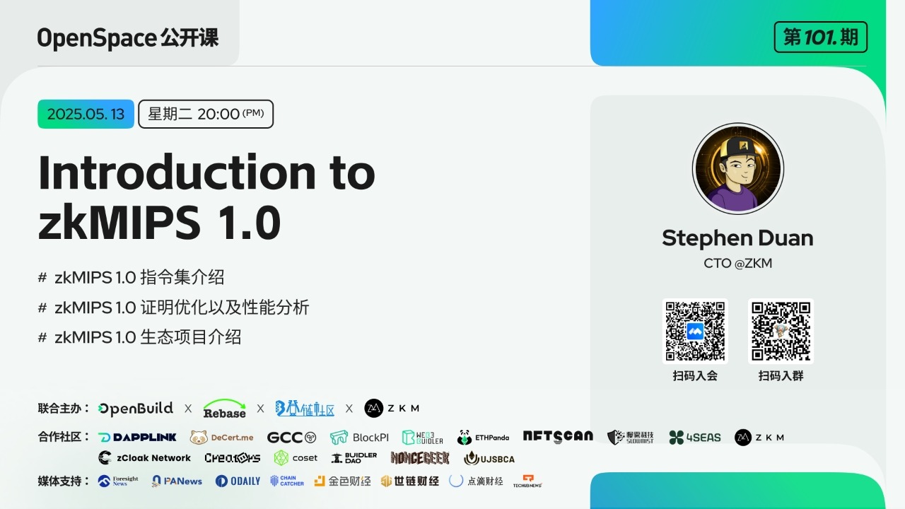 【第101期】ZKMIPS 1.0 介绍