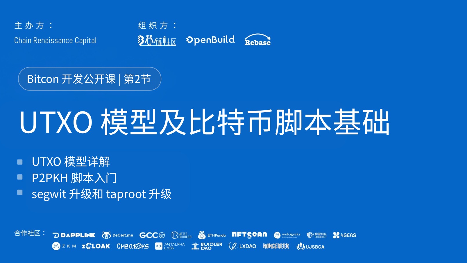 第二节 UTXO 模型及比特币脚本基础 |2024 Bitcoin 开发公开课