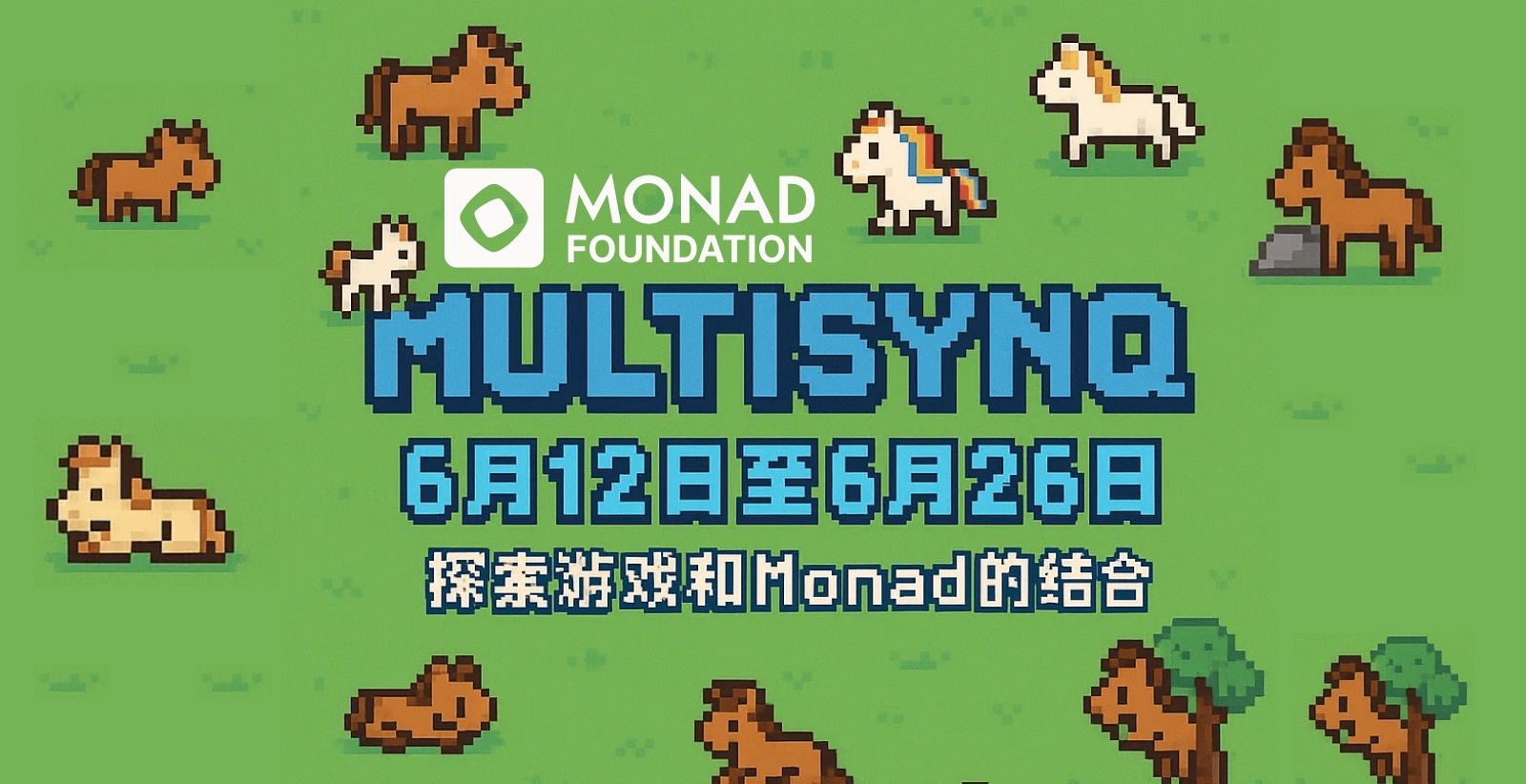 Monad线上黑客松：探索MultiSYNQ和Monad的结合