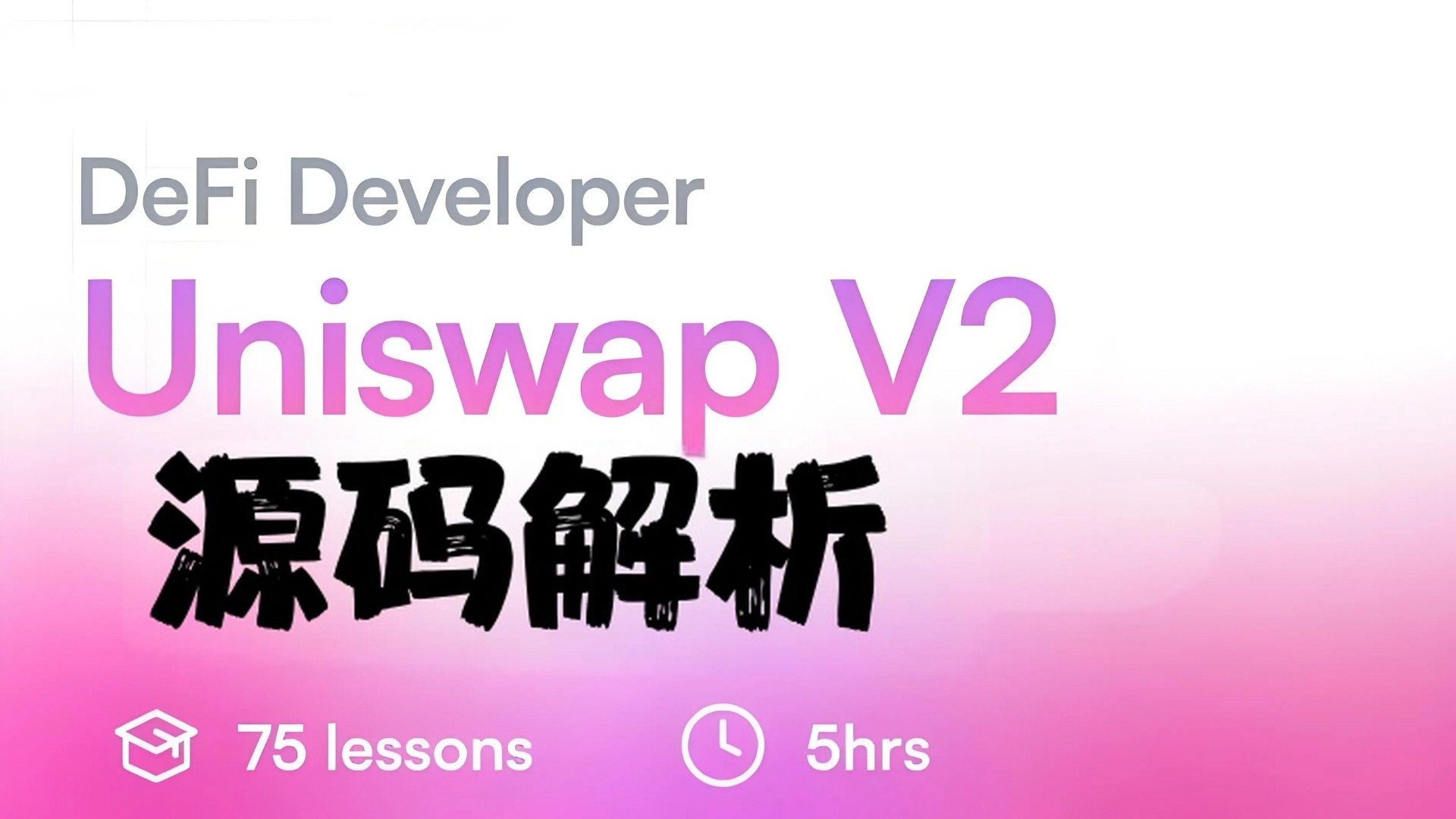 Uniswap V2 源码解析