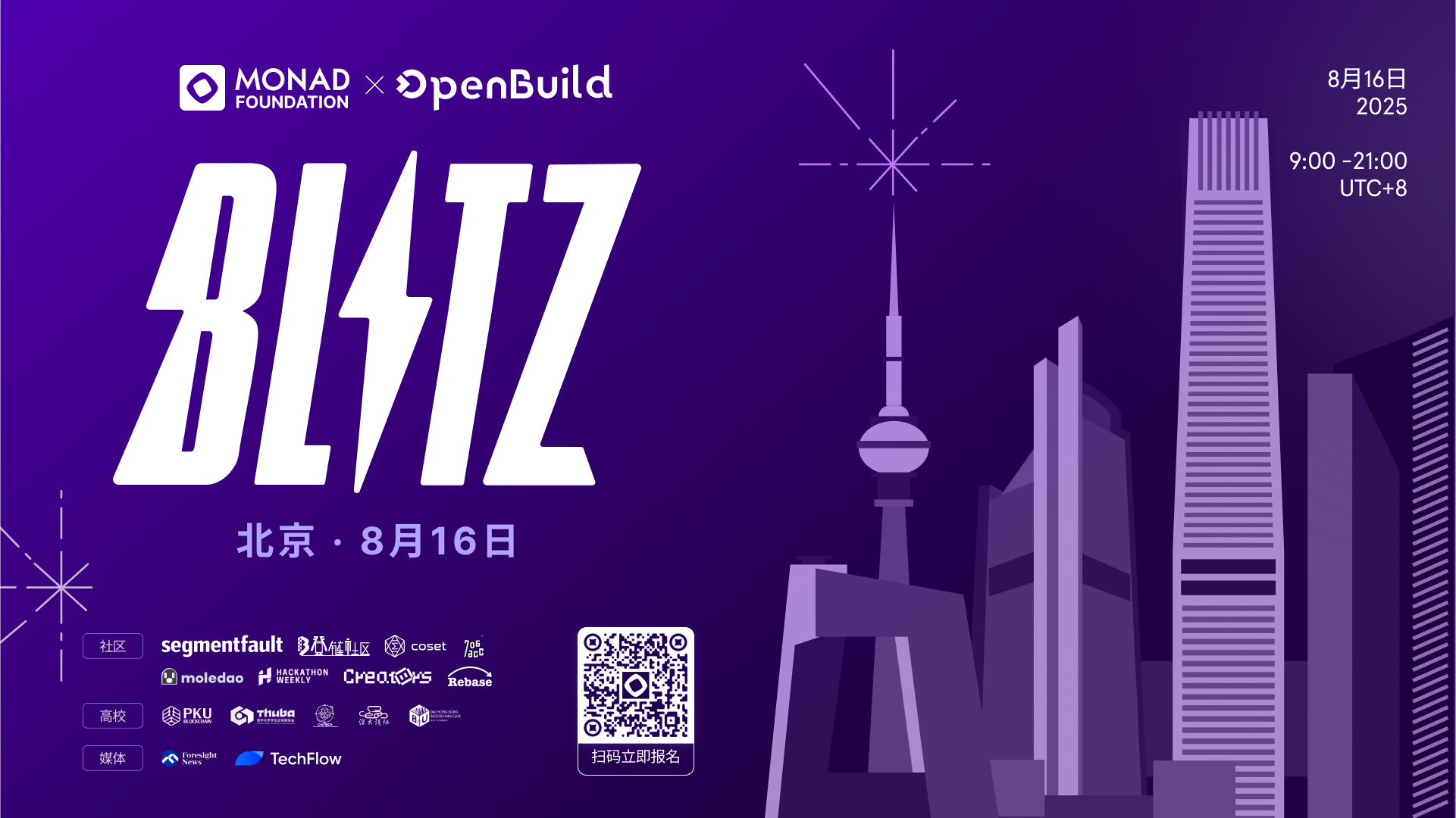 MONAD_BLITZ_EventTemplate-北京 (7).png