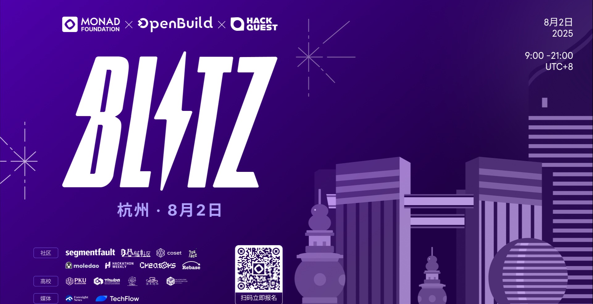 Monad Blitz 黑客松杭州站！1 日极限 Hack，燃爆创意！