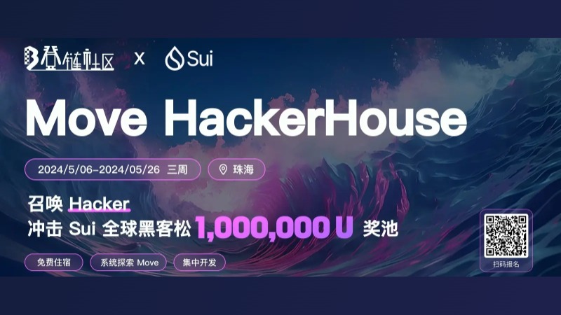 Sui Move HackerHouse 系列分享
