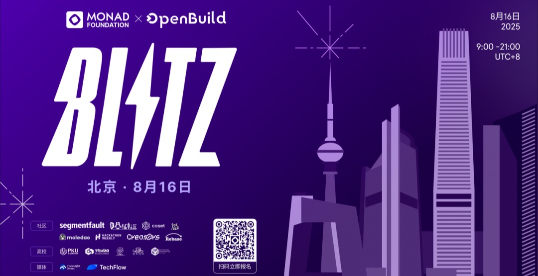 Monad Blitz 黑客松北京站！