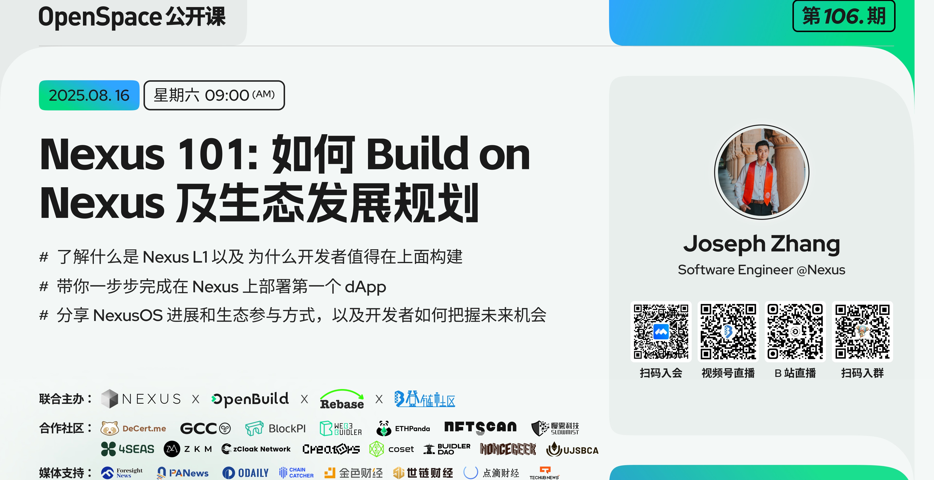 Nexus 101：如何 Build on Nexus 及生态发展规划