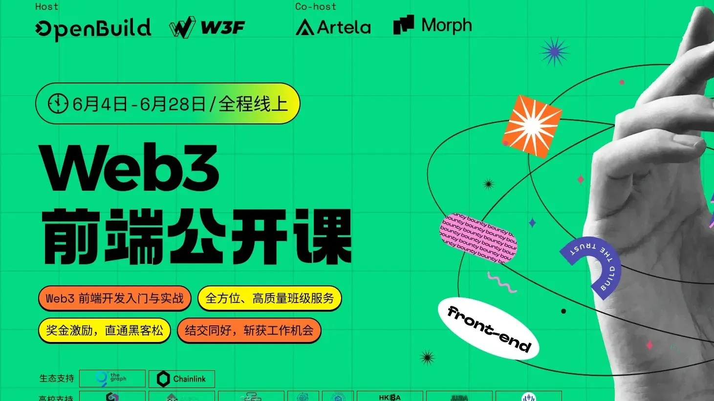 web3 前端开发课