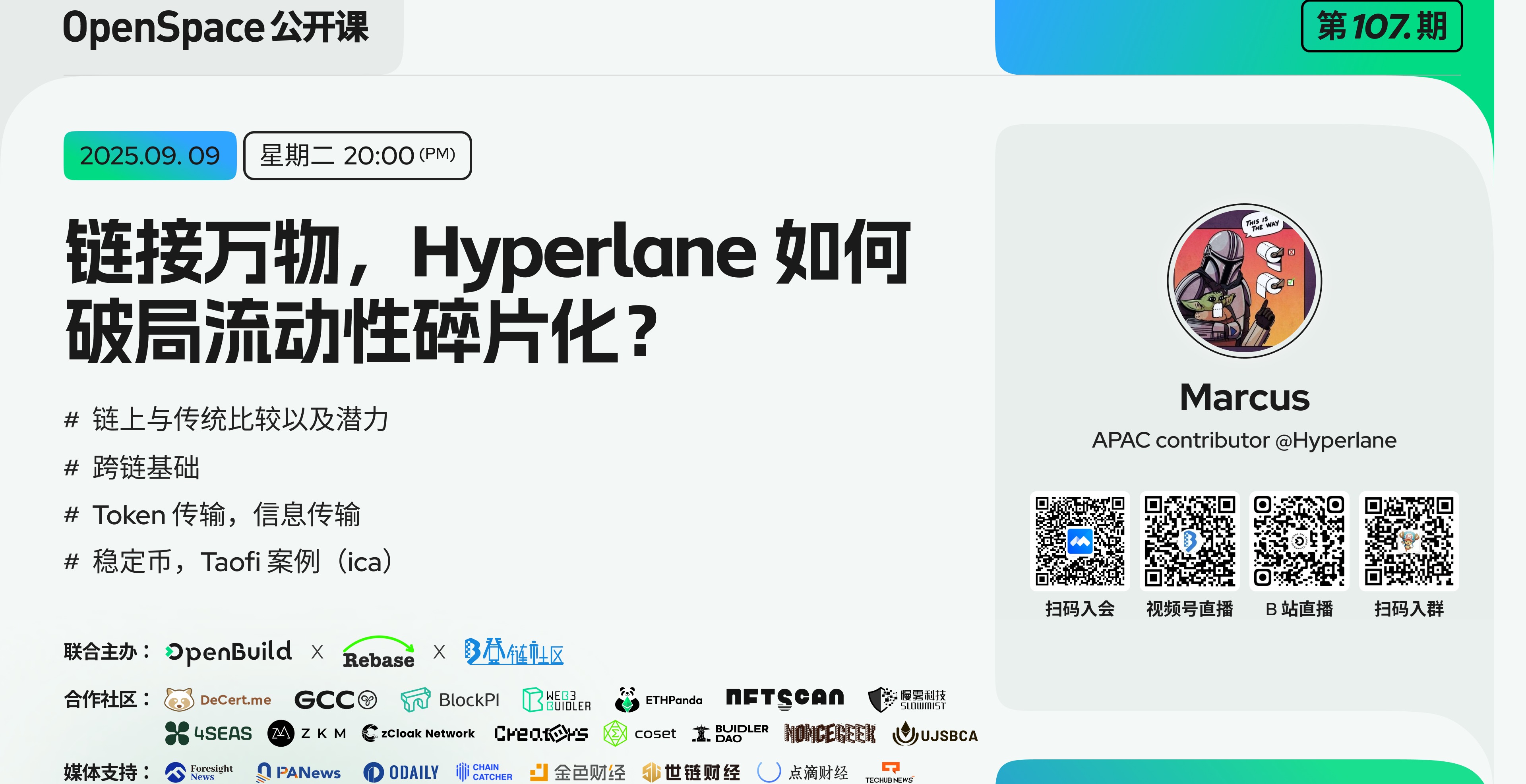 【公开课】Hyperlan如何破局流动性碎片化