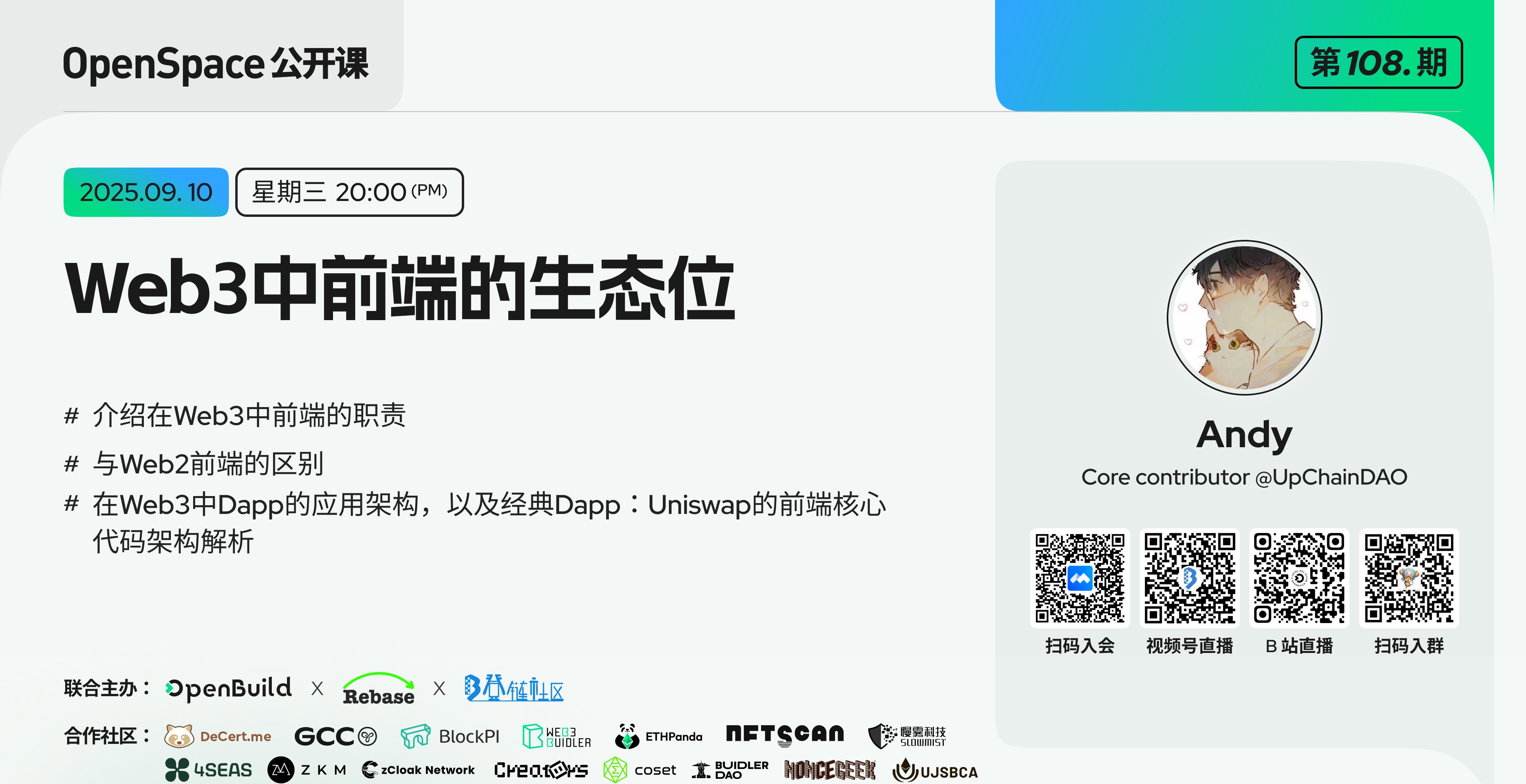 【公开课】Web3 中前端的生态位
