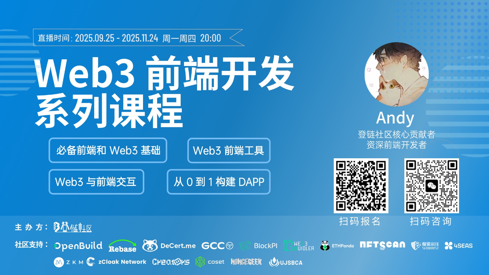 Web3 前端课