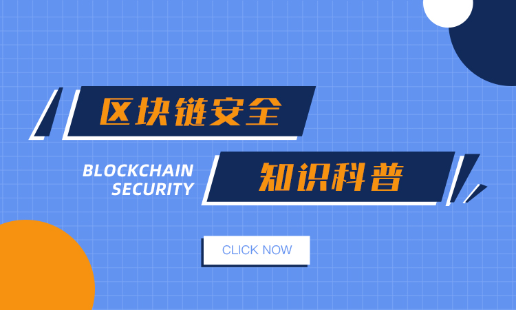 登链封面(科普).jpg