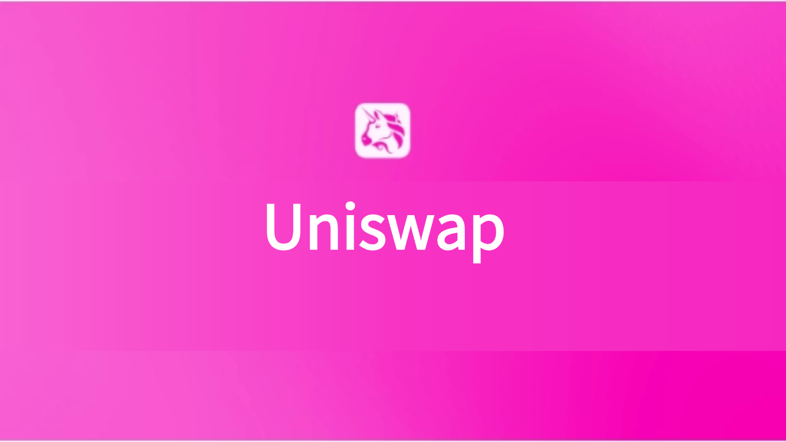 Uniswap 推荐资料
