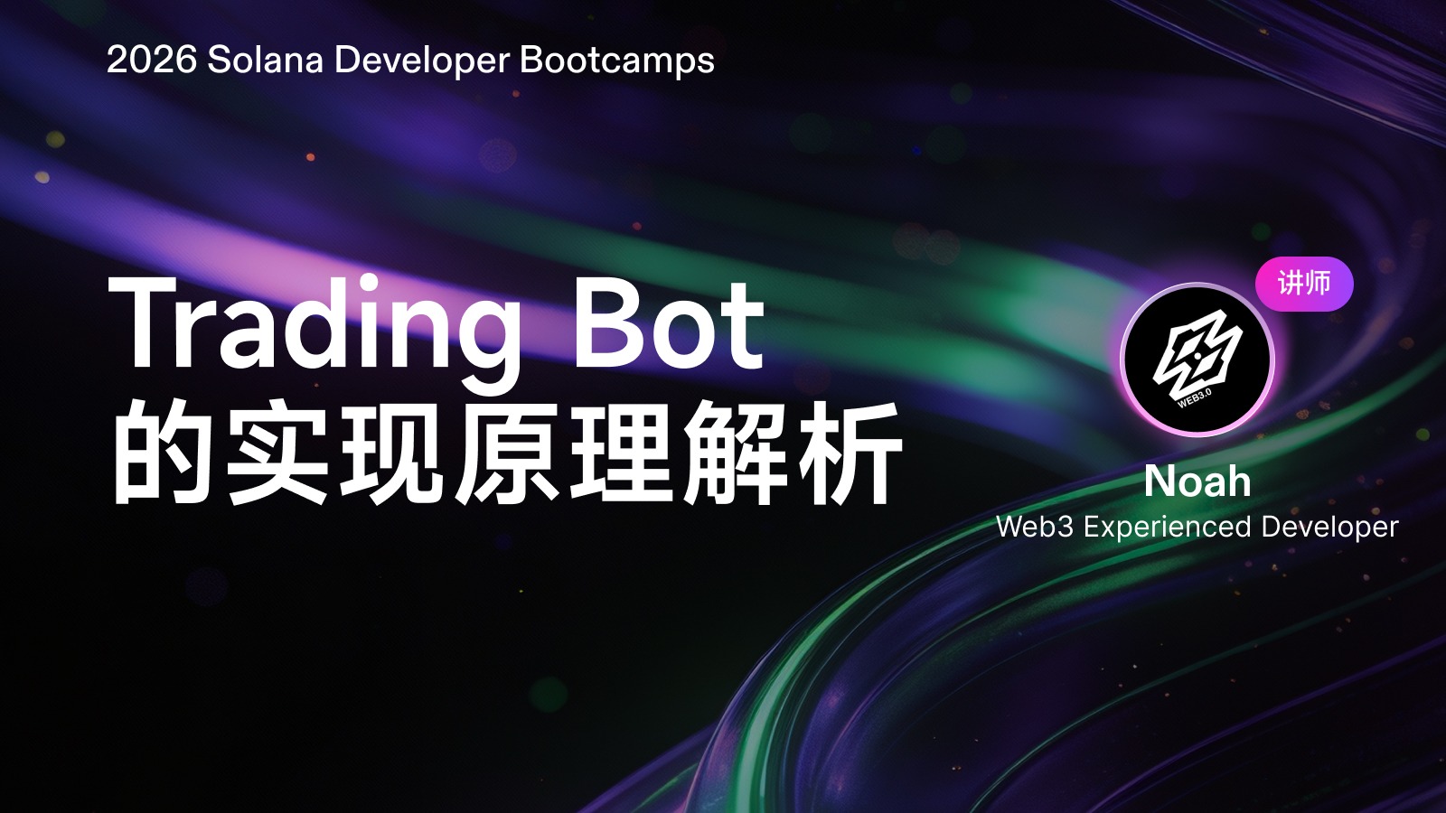Trading Bot 实现原理解析