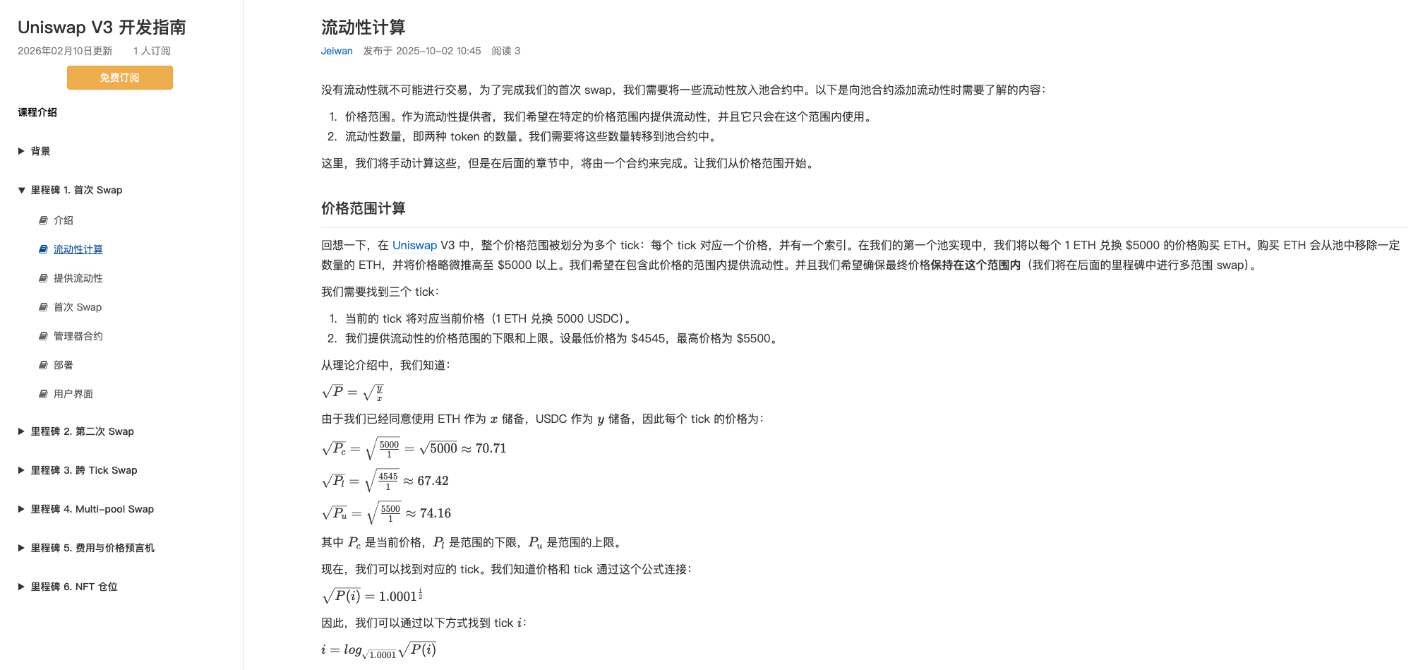 Uniswap V3 开发指南