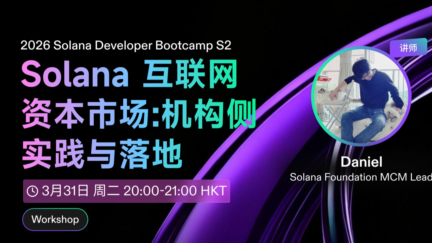Solana 互联网资本市场：机构侧实践与落地