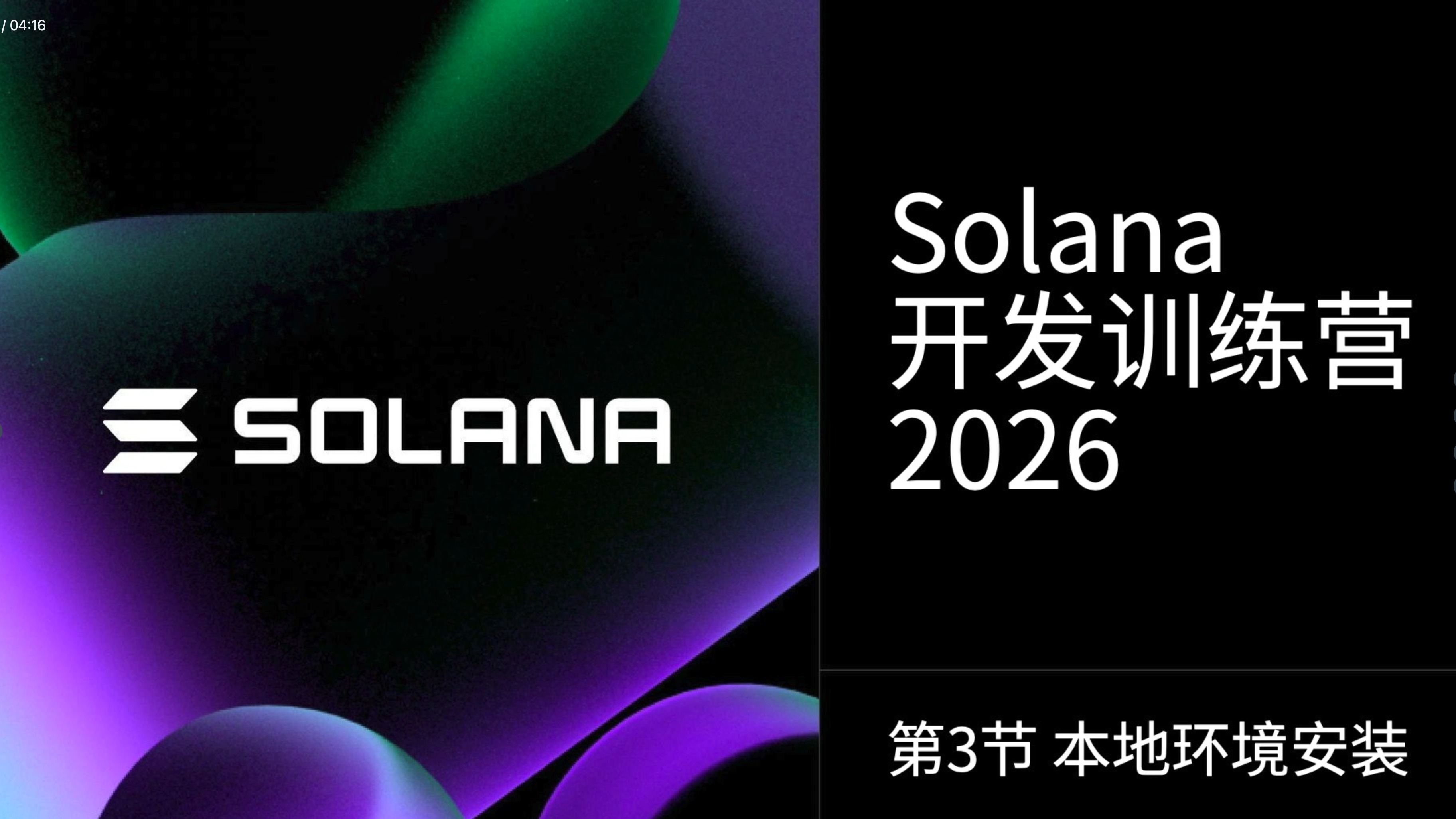 Solana 开发本地环境安装