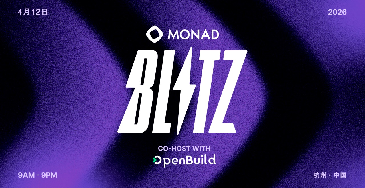Monad Blitz 黑客松：AI 都能自己干活了，但它怎么赚钱 / 花钱？
