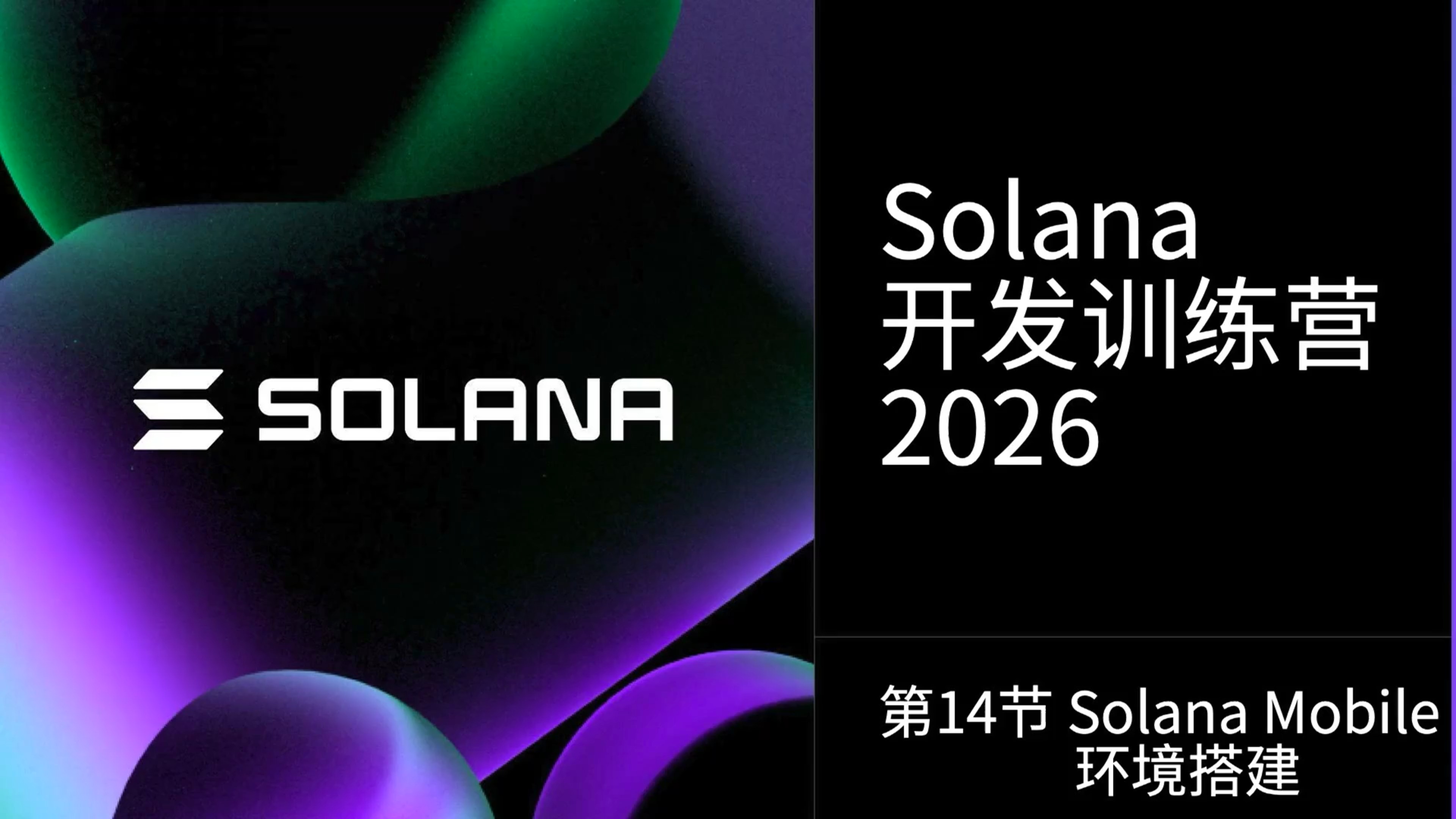 Solana Mobile 环境搭建