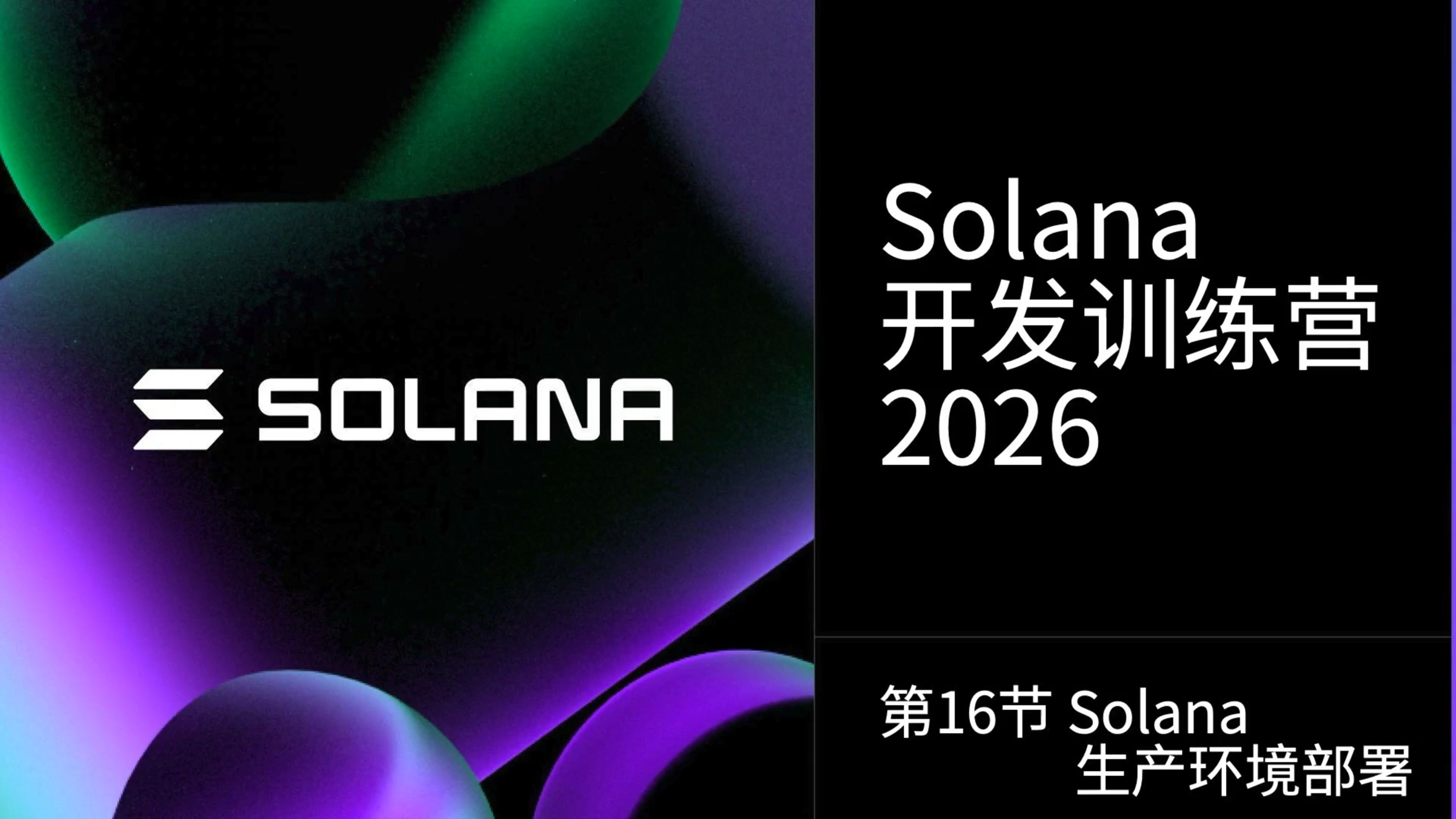 Solana 生产环境部署
