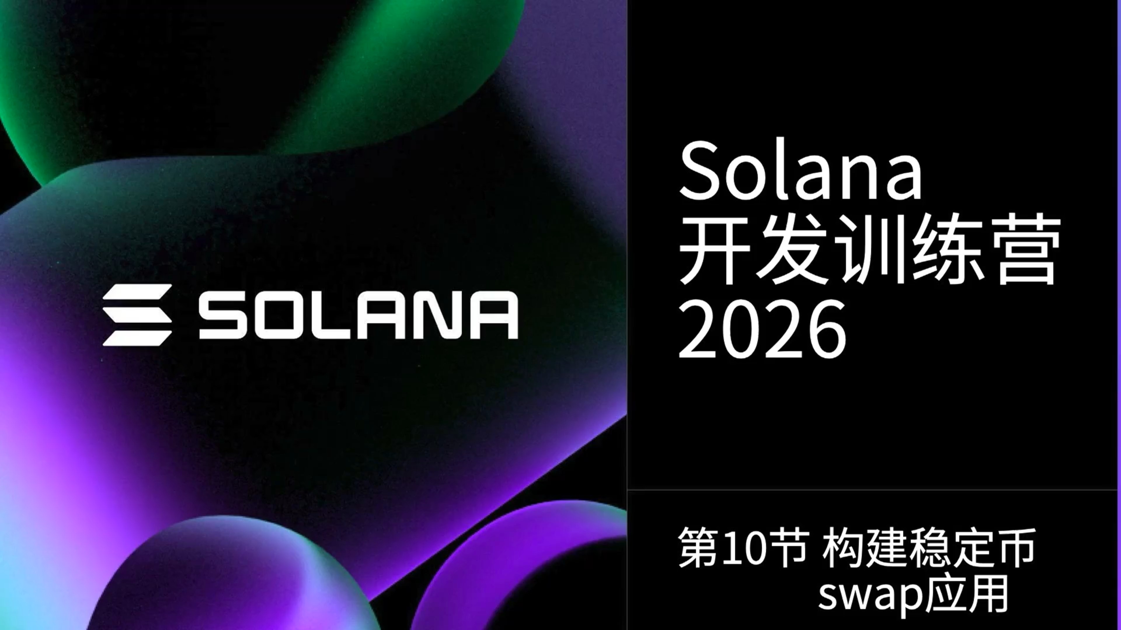 构建稳定币swap应用