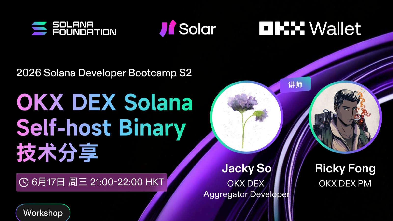 OKX DEX Solana Self-host Binary 技术分享