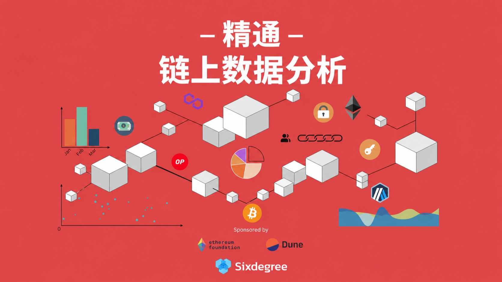 精通链上数据分析