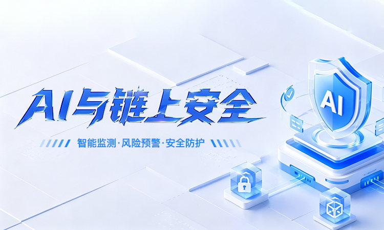 登链封面(AI).jpg