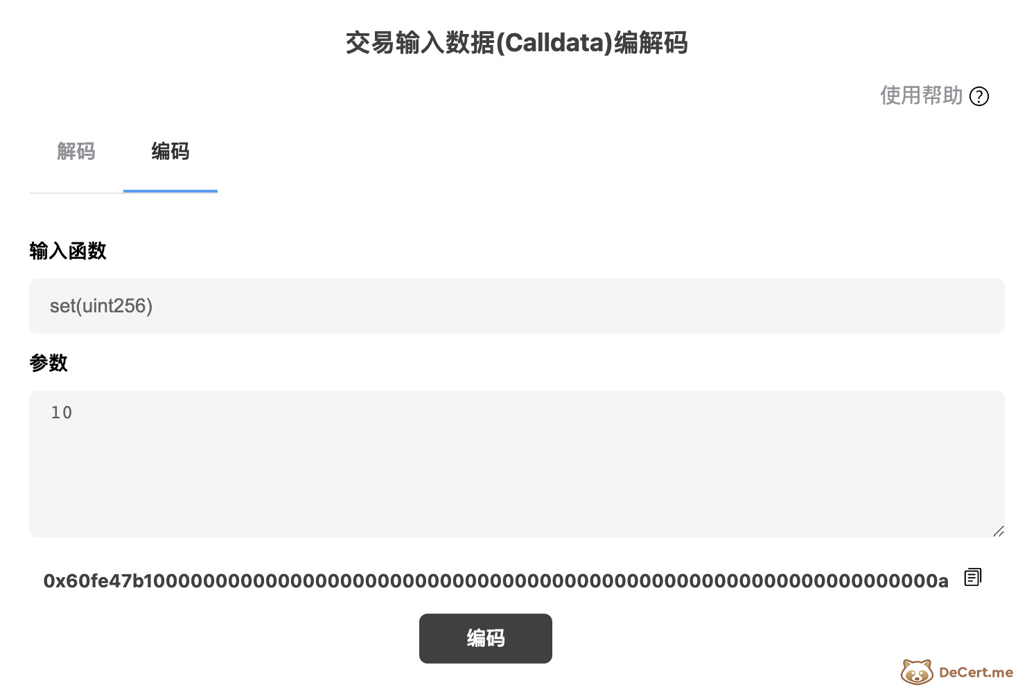 EVM- 交易数据（calldata）的编码与解码