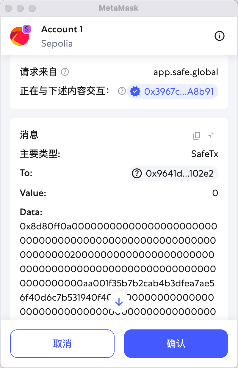 多签签名界面