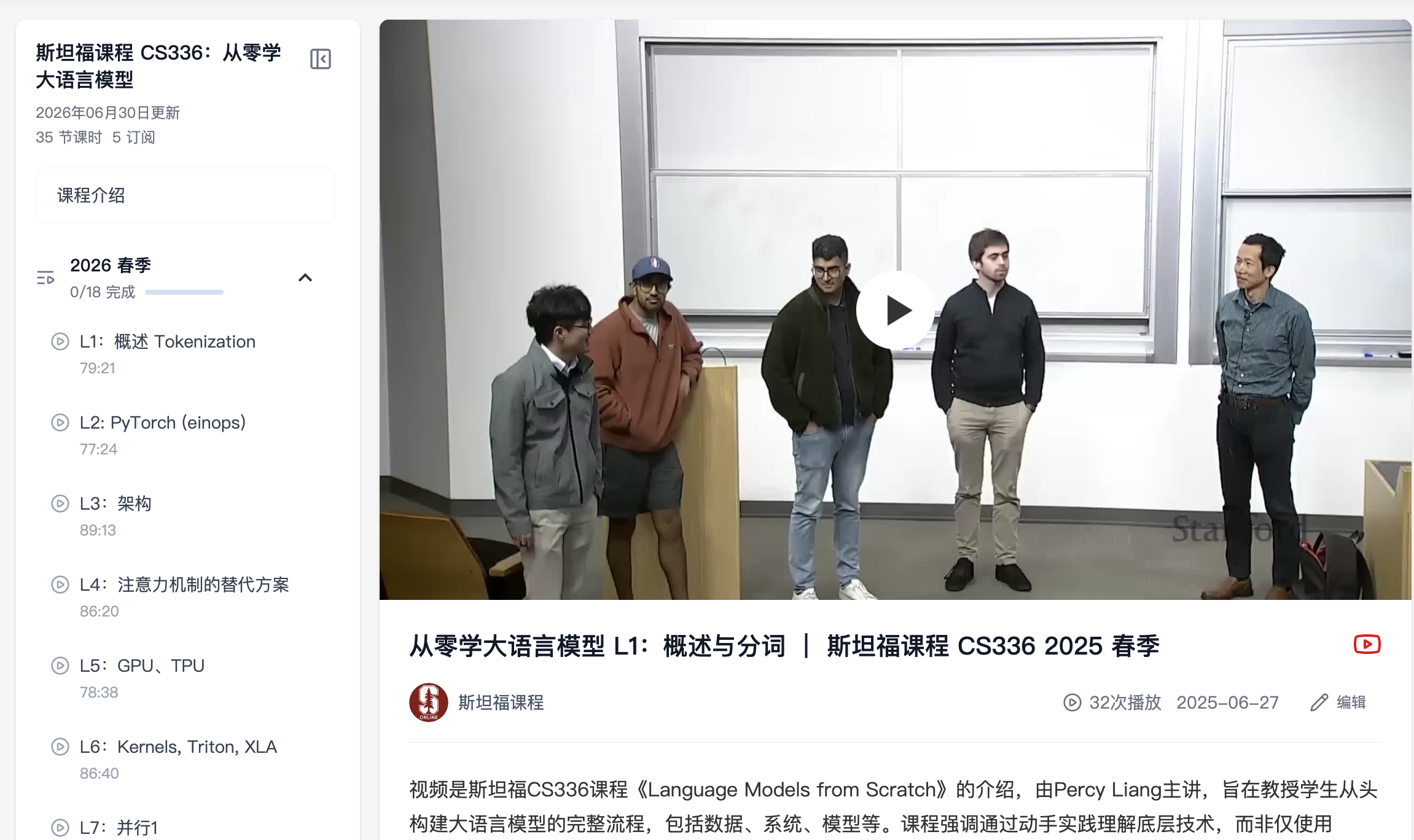 从零学大语言模型  - 斯坦福 CS336 课程